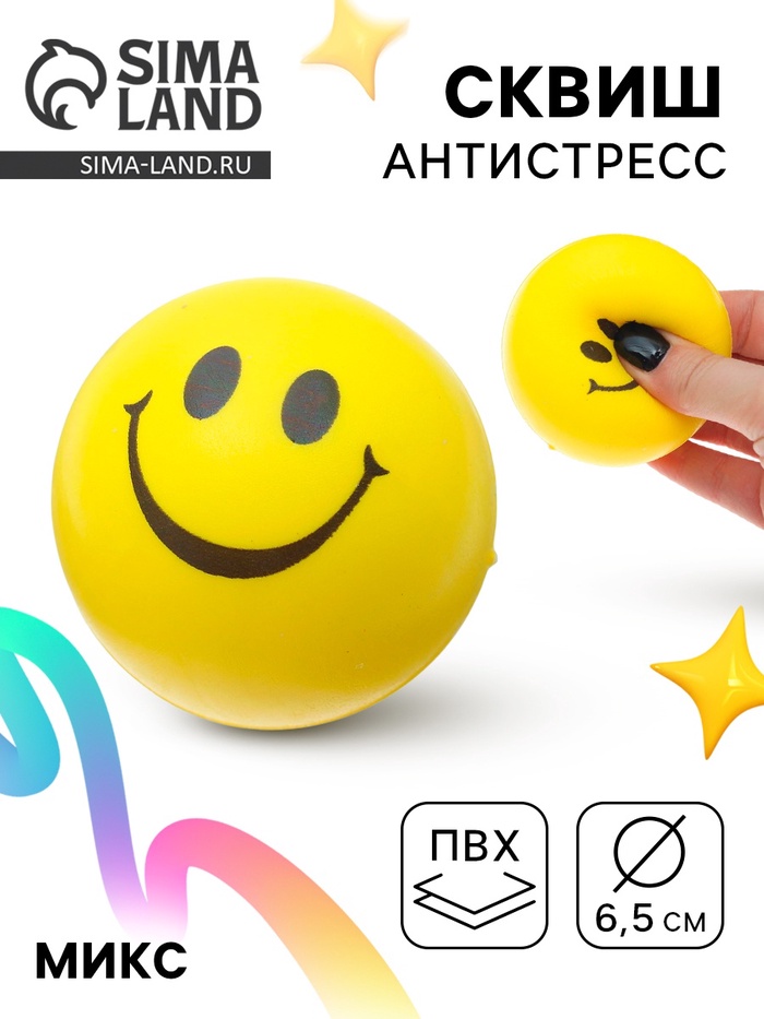 Сквиш антистресс - игрушка «Смайл», мялка, МИКС - Фото 1