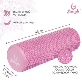 Роллер для йоги, массажный, 45 х 15 см, цвет розовый