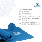 Коврик для йоги Sangh, 183×61×1 см, цвет синий - фото 3822362