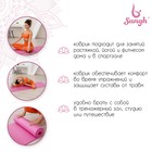 Коврик для йоги Sangh, нескользящий, 183×61×1 см, цвет розовый - Фото 3