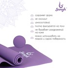 Коврик для йоги Sangh, 183×61×1 см, цвет фиолетовый - Фото 2