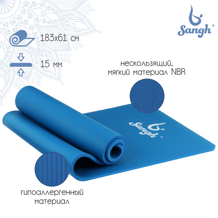 Коврик для йоги Sangh, 183×61×1,5 см, цвет синий