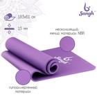 Коврик для йоги, 183 х 61 х 1,5 см, цвет фиолетовый - фото 1119041