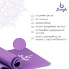 Коврик для йоги Sangh, 183×61×1,5 см, цвет фиолетовый - Фото 2