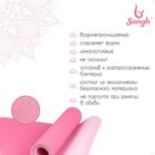 Коврик для йоги Sangh, 183×61×0,8 см, цвет розовый - фото 3822405