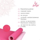 Коврик для йоги Sangh, 183х61х0,6 см, цвет розовый - фото 3822431