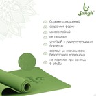 Коврик для йоги Sangh, 183×61×0,6 см, цвет зелёный - Фото 2