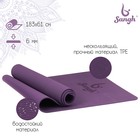 Коврик для йоги Sangh, 183×61×0,6 см, цвет фиолетовый - фото 3822446