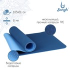 Коврик для йоги 183 х 61 х 0,8 см, двухцветный, цвет синий - фото 1119088