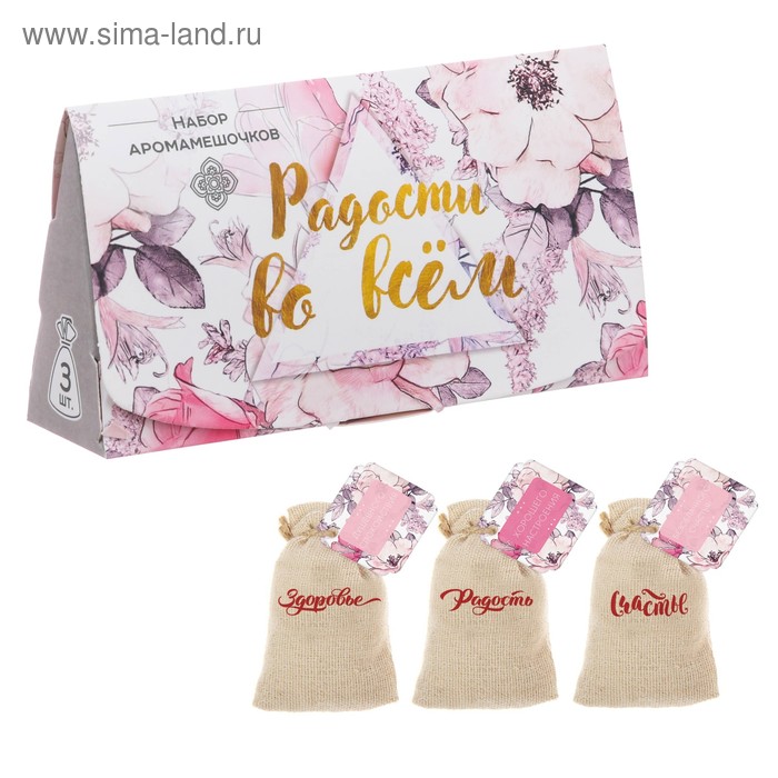 Аромасаше в мешочках "Радости во всём", 3 шт. - Фото 1