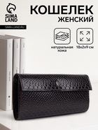 Кошелёк женский «Кайман» на кнопке, 18×3×9 см, с текстурой, тёмно-коричневый - Фото 1