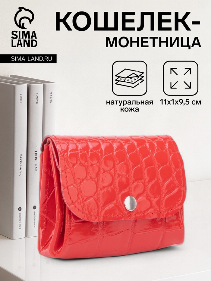 Монетница на кнопке, цвет красный - Фото 1