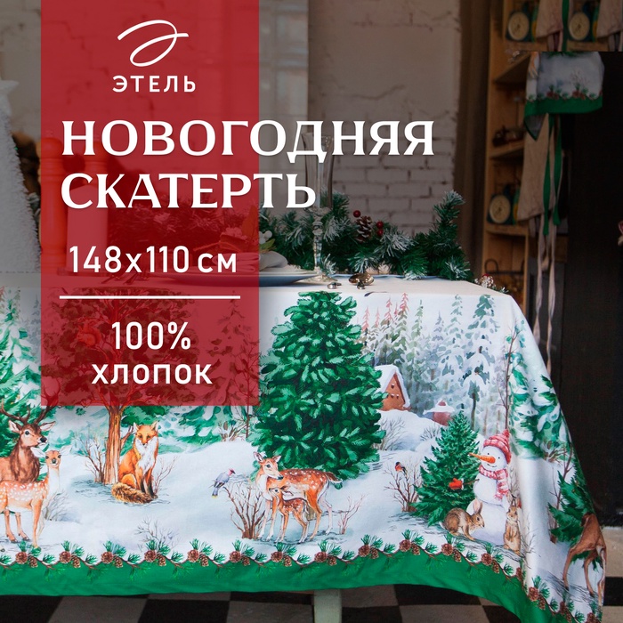 Скатерть «Этель. Новогодний лес», 148×110 см, 100% хлопок, саржа 190 г/м² с ГМВО