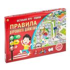 Игра-бродилка «Правила дорожного движения» - Фото 1