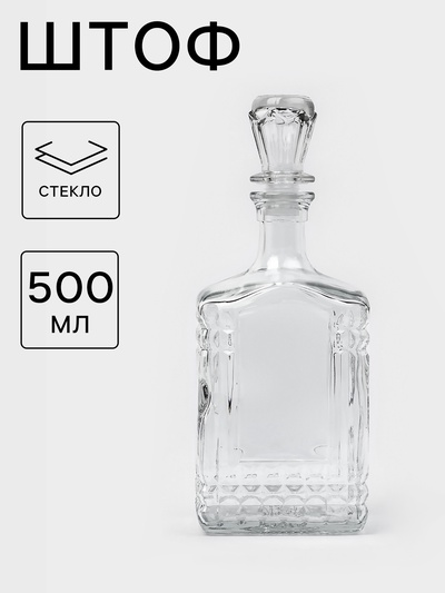 Штоф Декостек, 500 мл, стекло, МИКС