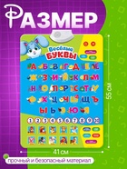 Обучающий электронный плакат «Весёлые буквы», музыкальный алфавит, счёт, работает от батареек - Фото 2