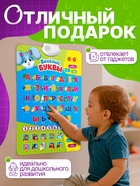 Обучающий электронный плакат «Весёлые буквы», музыкальный алфавит, счёт, работает от батареек - Фото 4