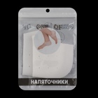 Напяточники для педикюра, силиконовые, с перфорацией, универсальный размер, 10×9 см, белые - Фото 5