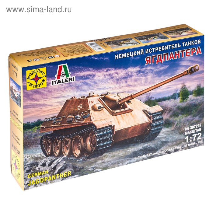 Сборная модель "Немецкий истребитель танков САУ Ягдпантера" (1:72) 307237 - Фото 1