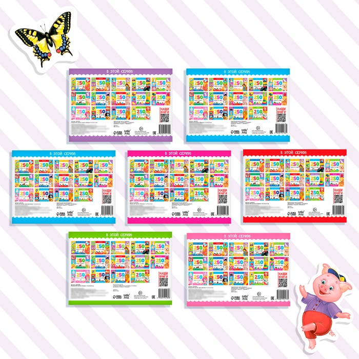 250 наклеек набор «Обучающие», 7 шт. по 8 стр. 3738495