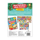 Книга-вырезалка «Мастерская Деда Мороза. Зайчонок», 20 стр. - Фото 3