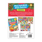 Книга-вырезалка «Мастерская Деда Мороза. Снеговичок», 20 стр. - Фото 3