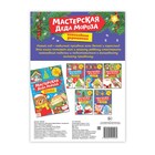Книга - вырезалка «Мастерская Деда Мороза. Снегурочка», 20 стр. - Фото 3