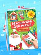 Книжки - вырезалки «Мастерская Деда Мороза», набор 6 шт. по 20 стр. - Фото 2