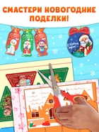 Книжки - вырезалки «Мастерская Деда Мороза», набор 6 шт. по 20 стр. - Фото 3