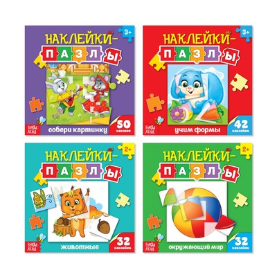Наклейки - пазлы детские, набор 4 шт. по 12 стр.