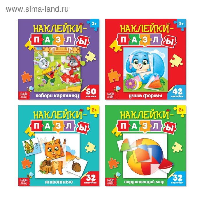 Наклейки - пазлы детские, набор 4 шт. по 12 стр. - Фото 1