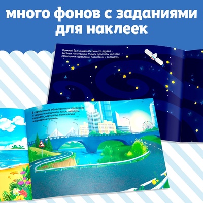 Наклейки «250 наклеек. Для мальчиков», набор 2 шт. по 8 стр.
