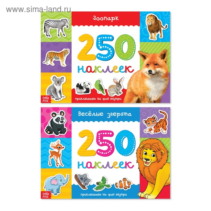 250 наклеек набор «Весёлые зверята», 2 шт. по 8 стр. - Фото 1