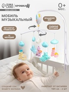 Мобиль музыкальный на кроватку «Облака. Машинки», работает от батареек, Крошка Я - Фото 1