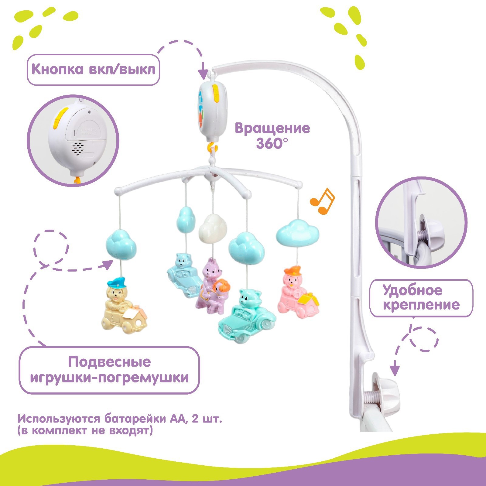 Мобиль музыкальный «Облака. Машинки», работает от батареек (3584815) -  Купить по цене от 820.00 руб. | Интернет магазин SIMA-LAND.RU