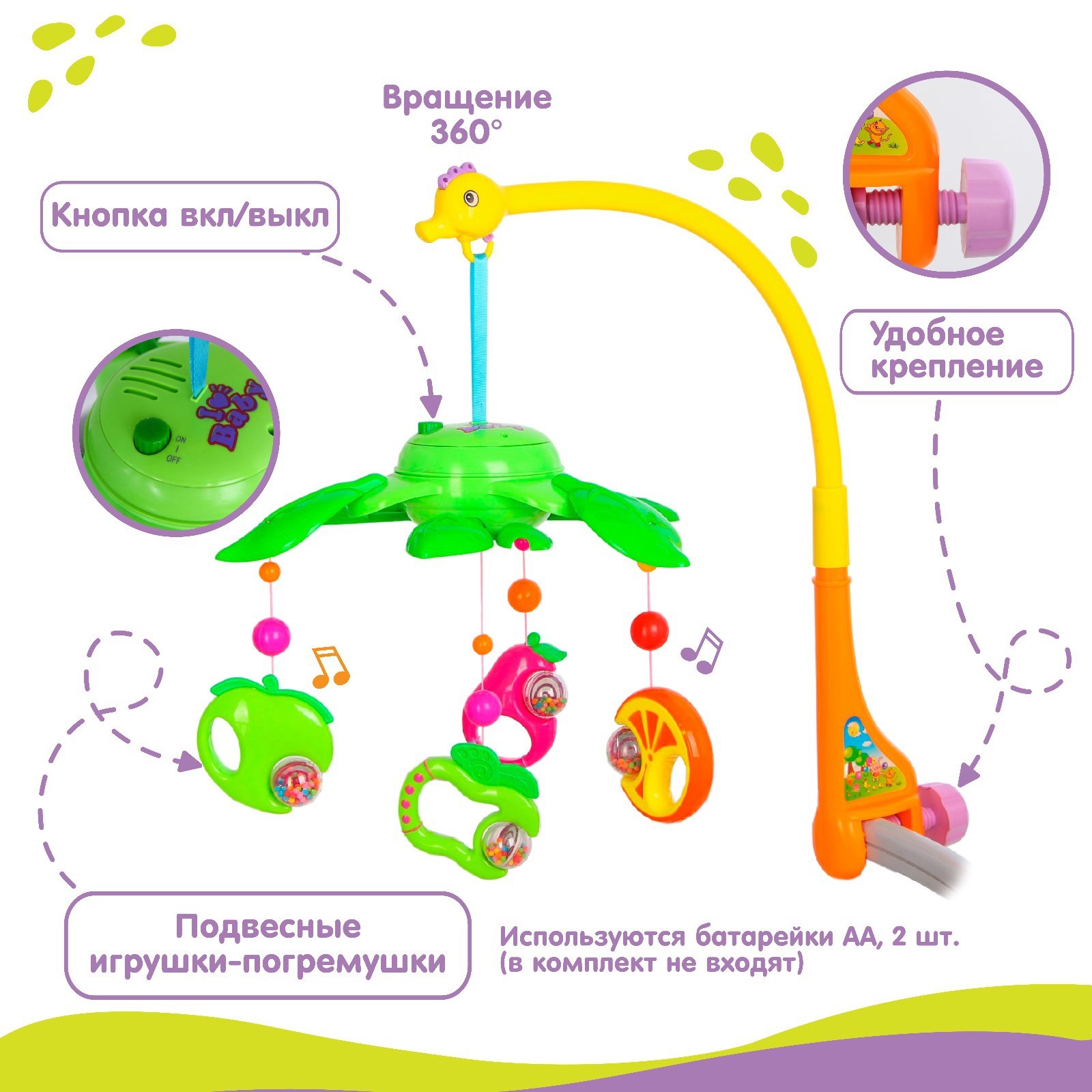 Мобиль музыкальный «Фрукты», работает от батареек (3584830) - Купить по  цене от 1 050.00 руб. | Интернет магазин SIMA-LAND.RU