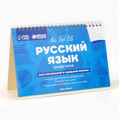 Настольные шпаргалки «Русский язык»