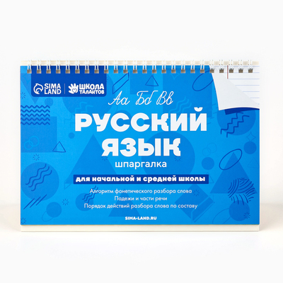 Настольные шпаргалки «Русский язык»