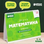 Настольные шпаргалки "Математика 1-4 класс" - Фото 1