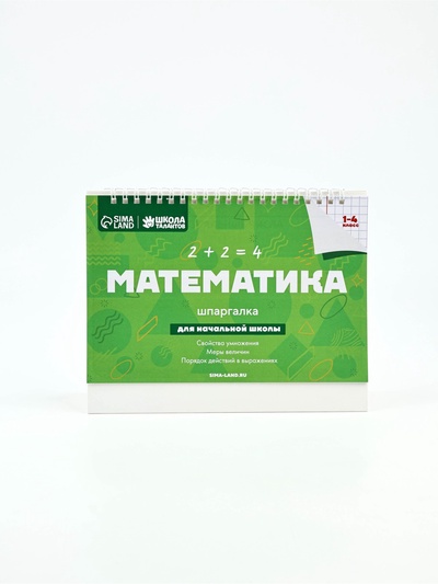 Настольные шпаргалки «Математика 1-4 класс»
