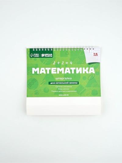 Настольные шпаргалки «Математика 1-4 класс»