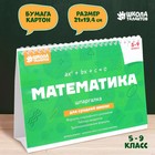 Настольные шпаргалки "Математика 5-9 класс" - Фото 1