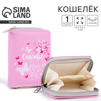 Кошелек детский, 2 отдела на молнии, розовый