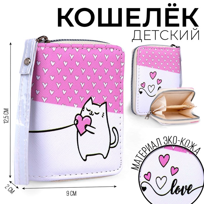 Кошелёк на молнии Love, розовый