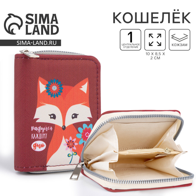 Кошелёк «Радуйся каждому дню», 2 отдела на молнии