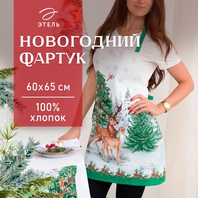 Фартук «"Этель": Новогодний лес», 65 × 60 см, 100 % хлопок, саржа, 190 г/м²