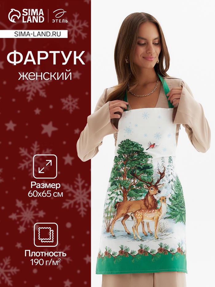 Фартук новогодний «Этель. Новогодний лес», 65×60 см, 100 % хлопок, саржа, 190 г/м² - Фото 1