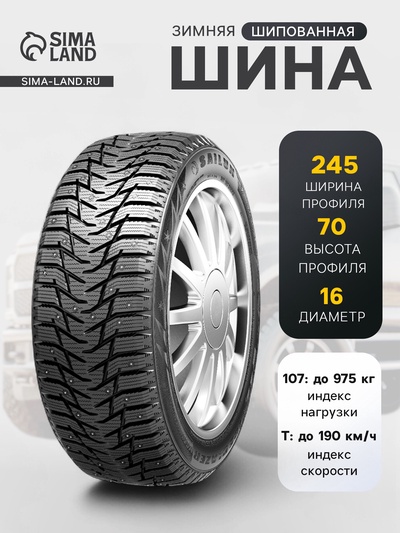 Шина зимняя шипованная Sailun Ice Blazer WST3 245/70 R=16 107T