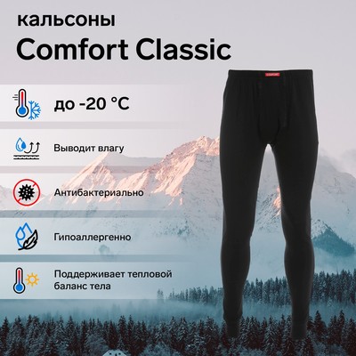 Кальсоны мужские Comfort Classic, размер 54-56