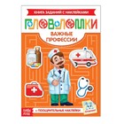 Наклейки «Головоломки. Важные профессии», 12 стр. - Фото 1